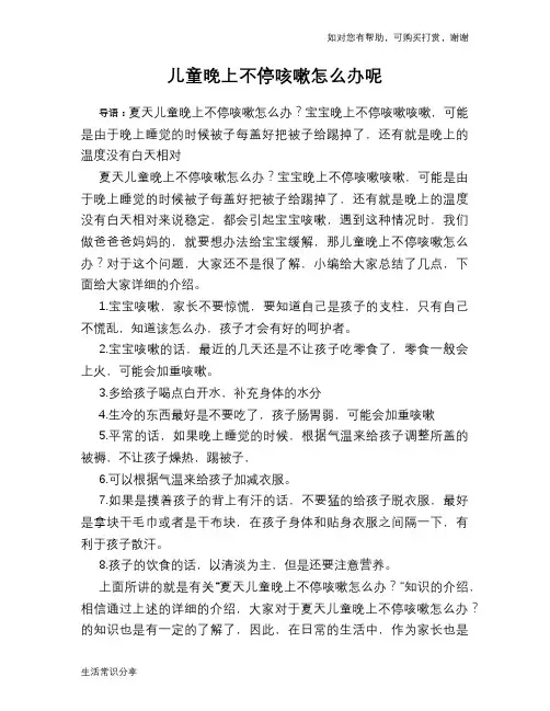 儿童晚上不停咳嗽怎么办呢