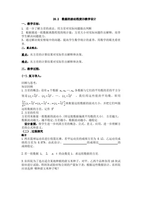 20-2 数据的波动程度(2)教案