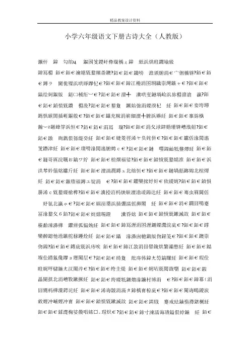 小学六年级语文下册古诗大全(人教版)