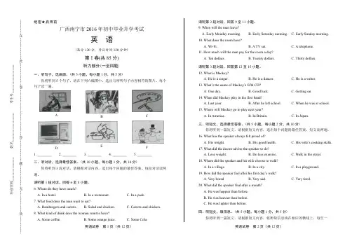2016年广西南宁市中考英语试卷