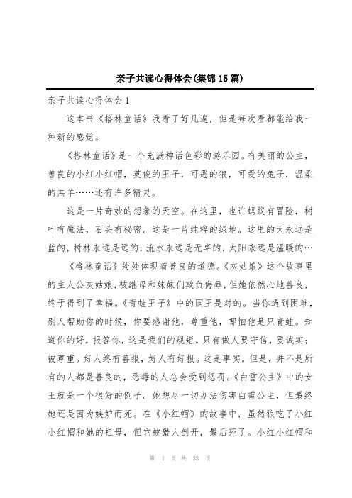 亲子共读心得体会(集锦15篇)