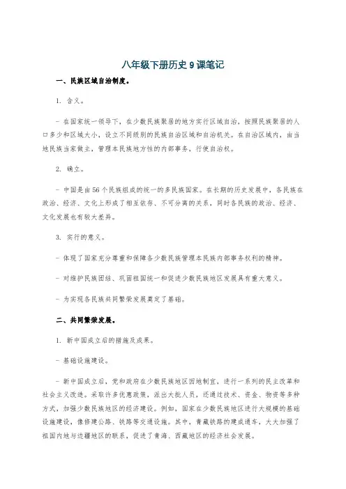 八年级下册历史9课笔记