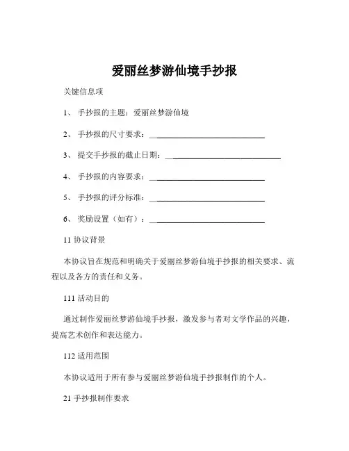 爱丽丝梦游仙境手抄报