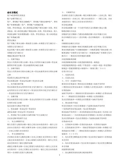 会计准则分录大全