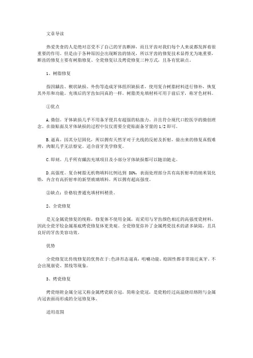生活养生-牙齿断了,有这三种修复方式
