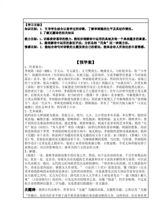 锦瑟导学案