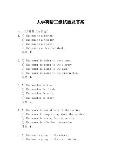 大学英语三级试题及答案 2