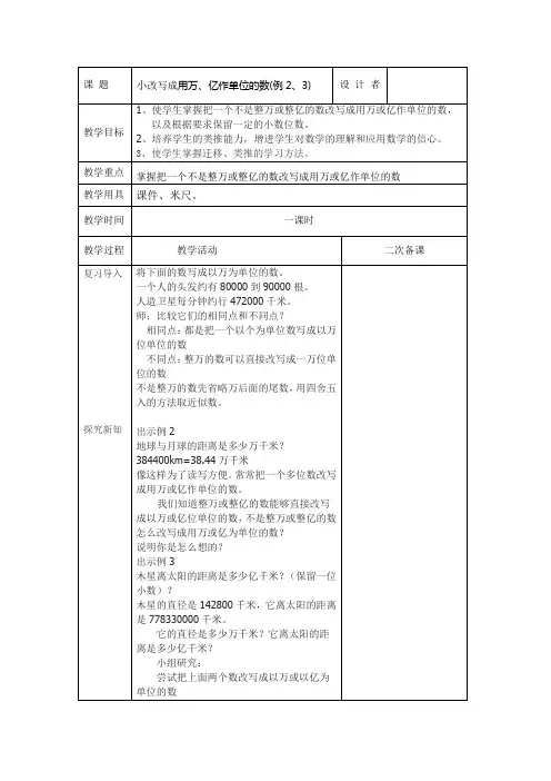 改写成用万、亿作单位的数    例2、3 人教版四年数学下册