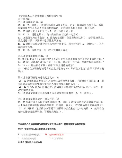 专业技术人员职业道德与诚信建设(第一至四章参考答案)