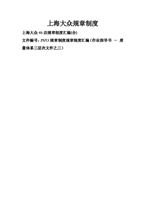 上海大众规章制度