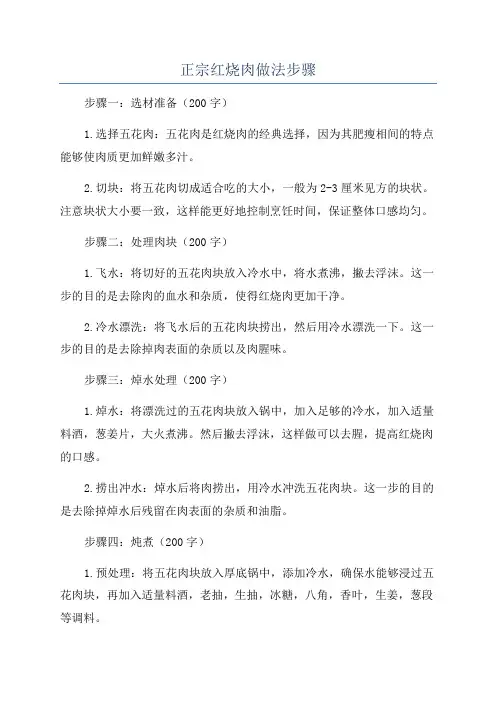 正宗红烧肉做法步骤