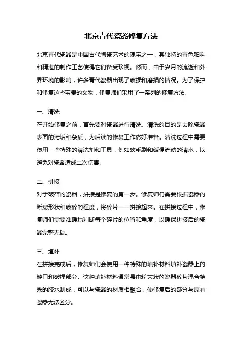 北京青代瓷器修复方法