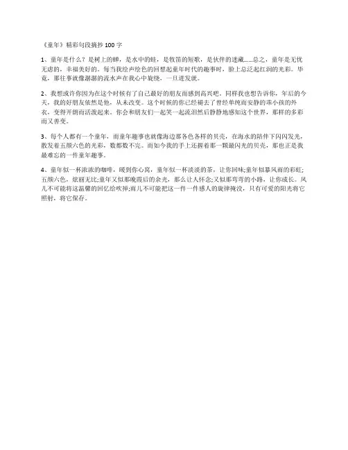 《童年》精彩句段摘抄100字