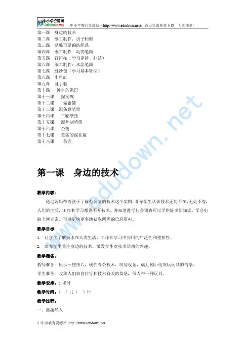 苏教版四年级上册《劳动与技术》全册教案