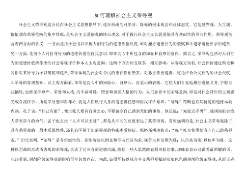 如何理解社会主义荣辱观