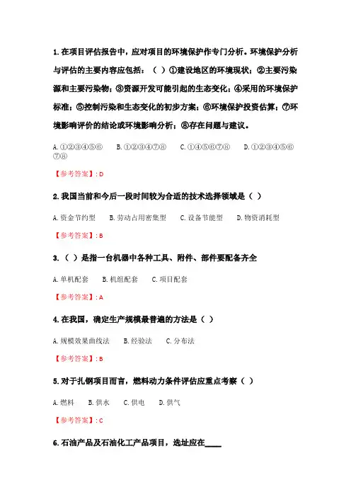 奥鹏6月-9月东财《投资项目评估学》单元作业二_4.doc