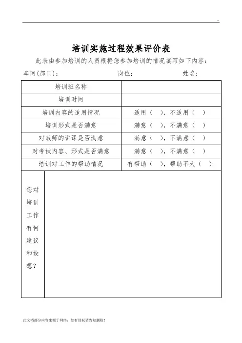安全培训效果评价表