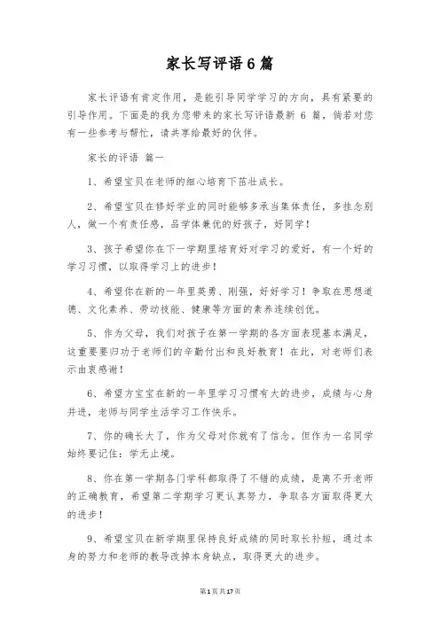 家长写评语6篇
