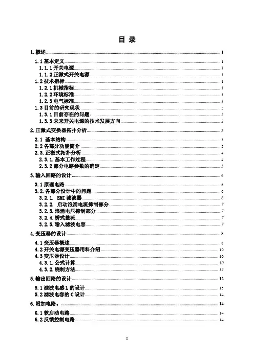 正激式开关电源原理与设计