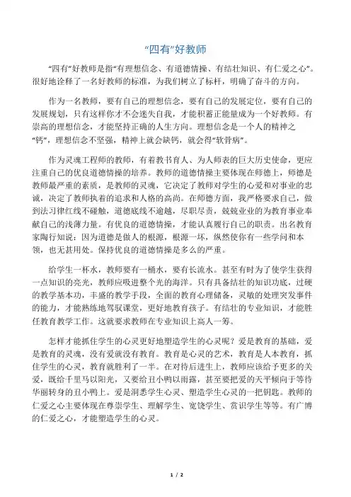 “四有”好教师