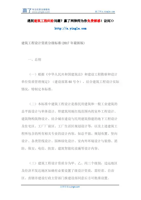 建筑工程设计资质分级标准(2017年最新版)