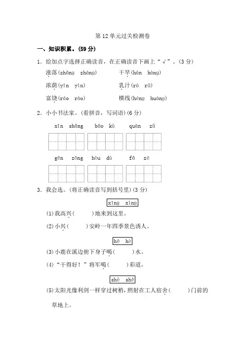 三年级下册语文单元测试-第12单元 A卷北师大版含答案