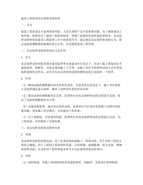 建设工程监理见证取样送检制度