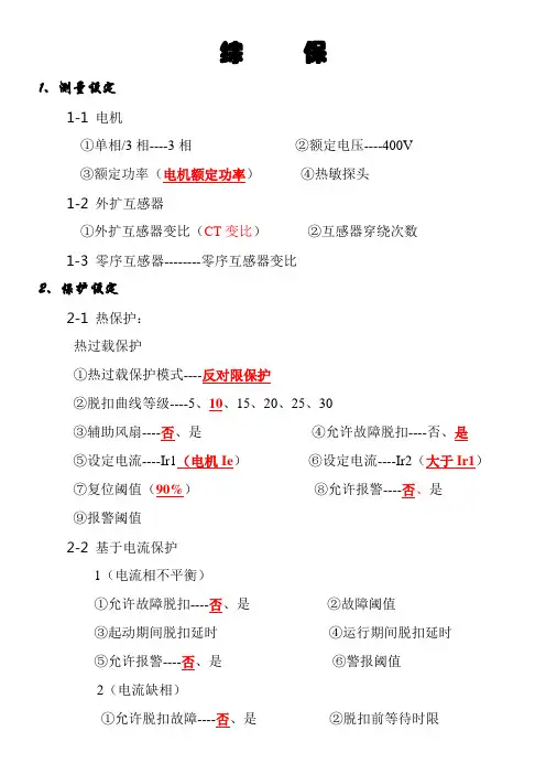 施耐德综保1