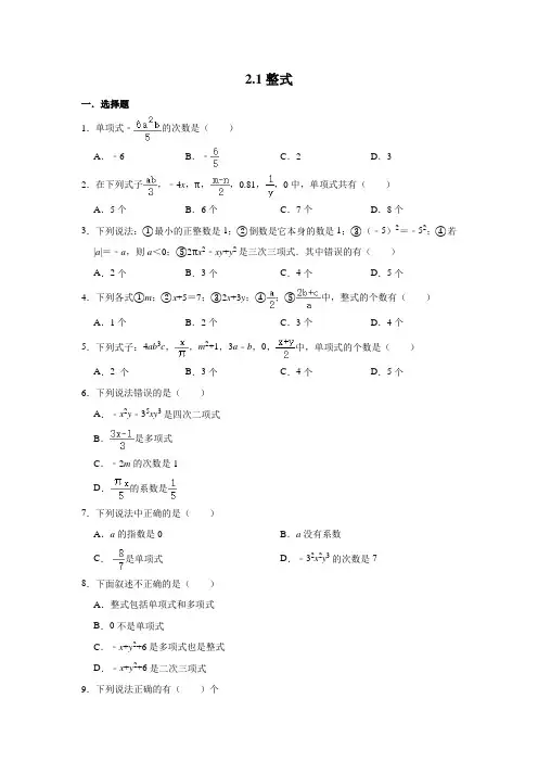人教版数学七年级上册 第2章2.1---2.2期末复习题含答案