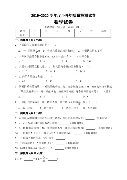 2019-2020学年小学六年级下册小升初数学试卷人教版5(有答案)