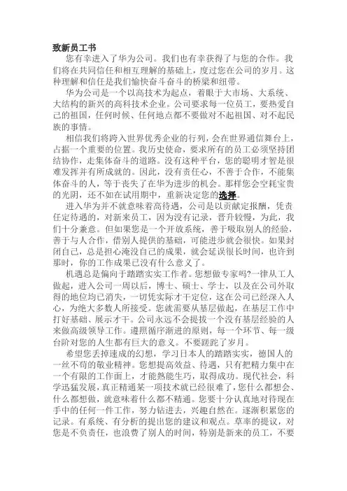 华为公司的致员工书
