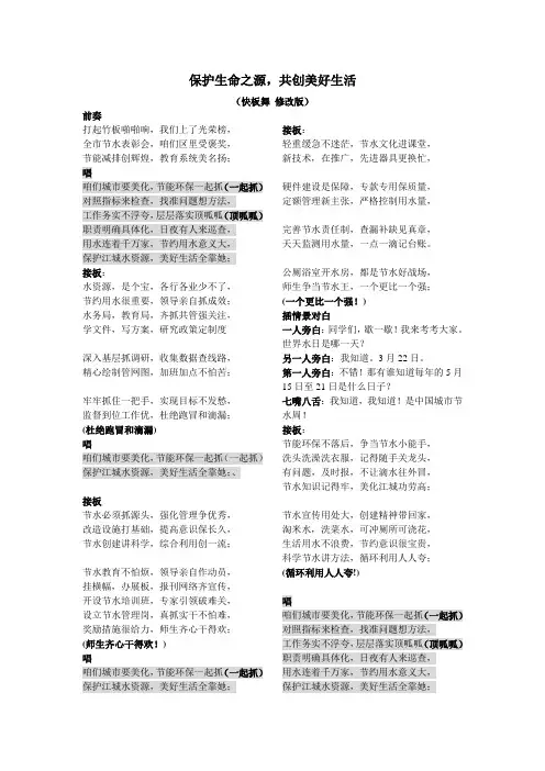 节约用水 快板词