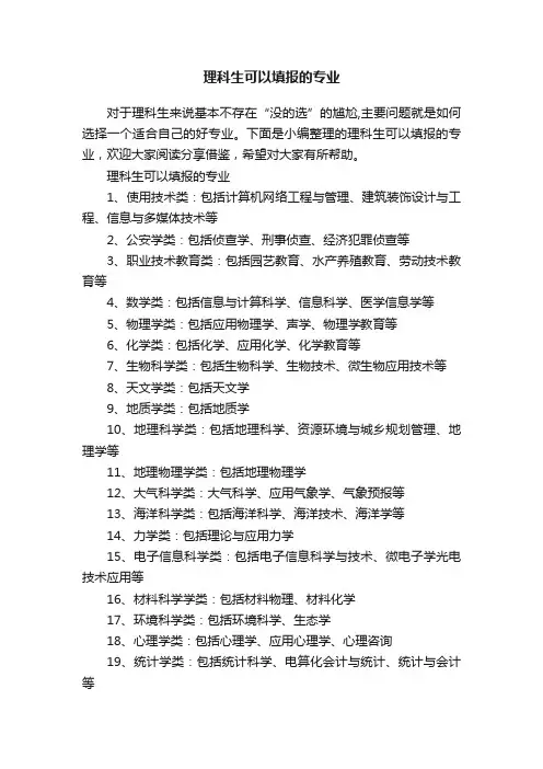 理科生可以填报的专业