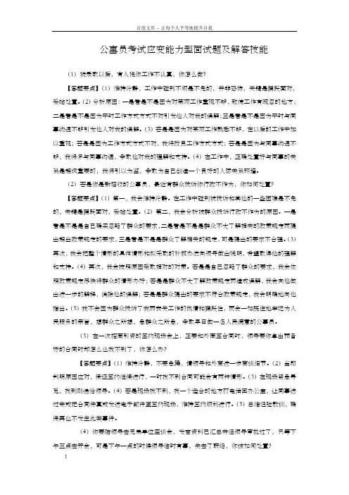 公事员考试应变能力型面试题及解答技能