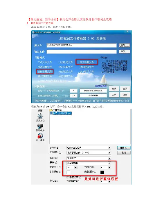 图文解说制作唱词全攻略