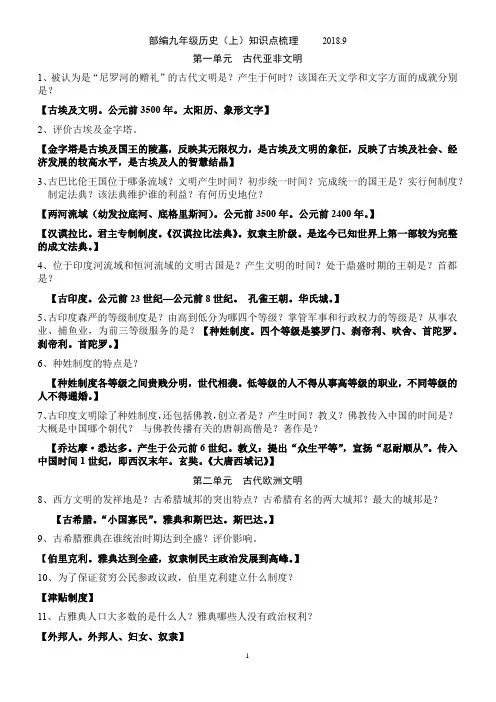 部编版九年级历史(上册)知识点梳理