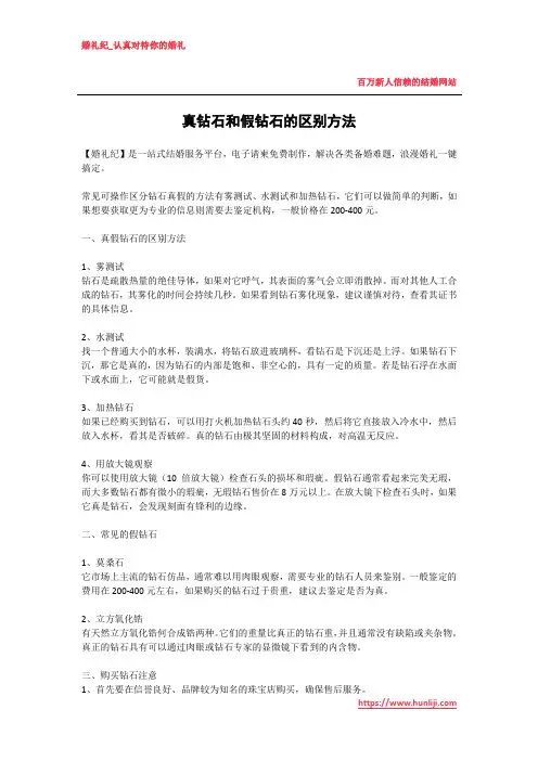 婚礼纪：真钻石和假钻石的区别