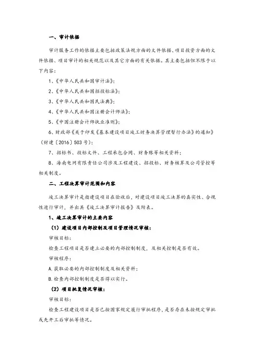 工程竣工财务决算审计方案