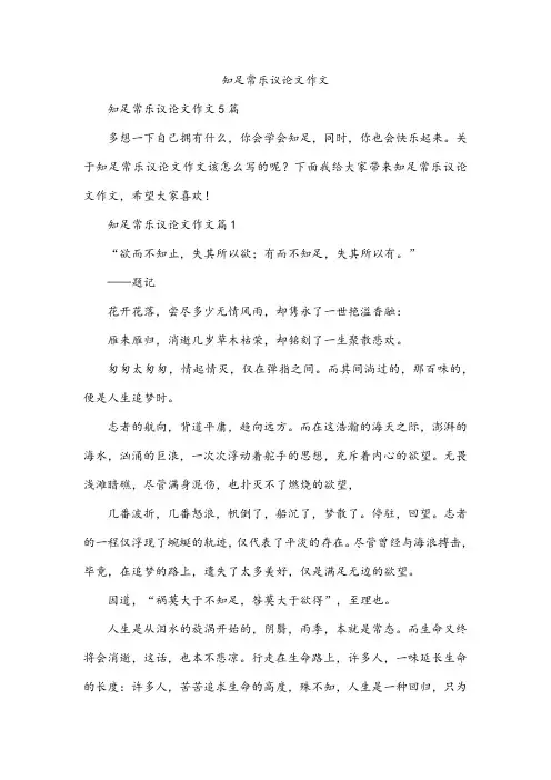知足常乐议论文作文