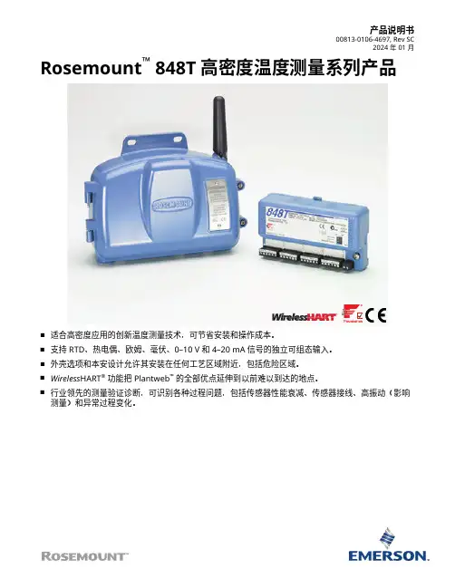 艾默生 Rosemount 848T 高密度温度变送器 说明书