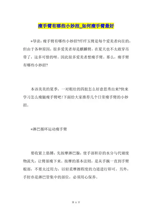 瘦手臂有哪些小妙招如何瘦手臂最好