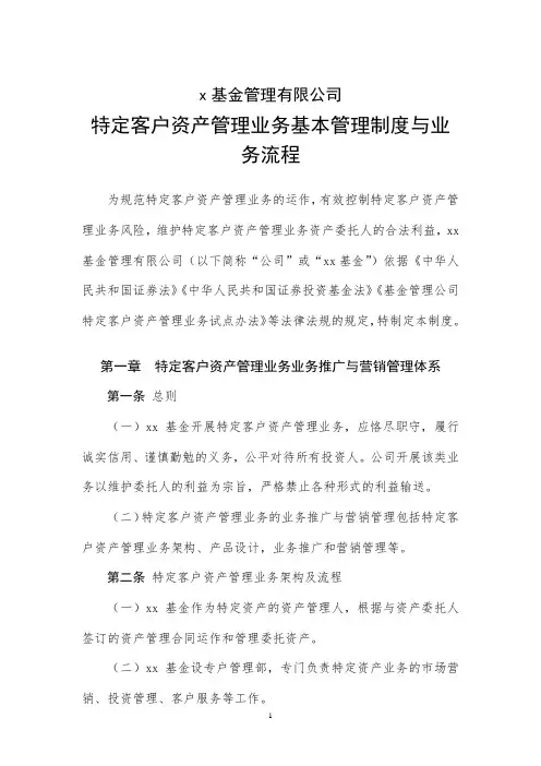 基金管理有限公司特定客户资产管理业务基本管理制度与业务流程模版