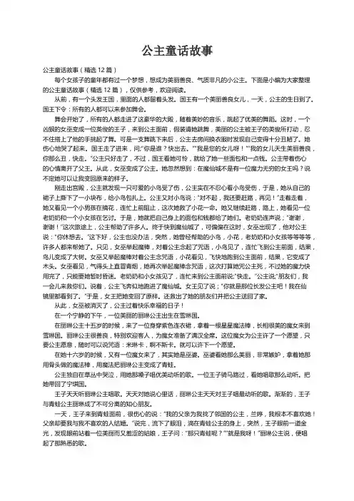 公主童话故事（精选12篇）