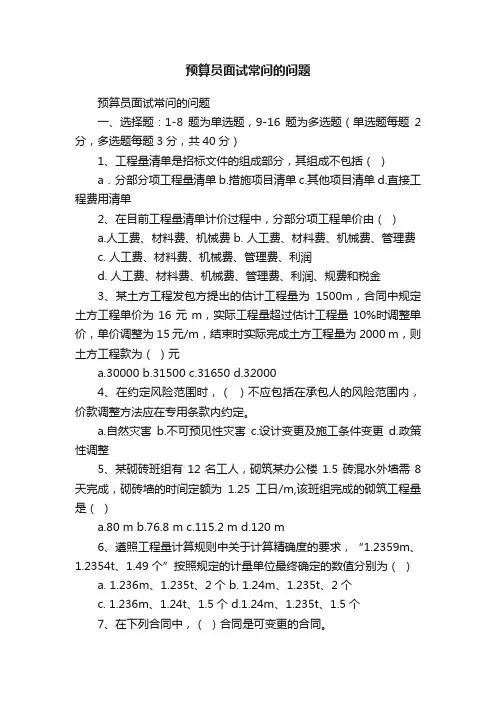 预算员面试常问的问题