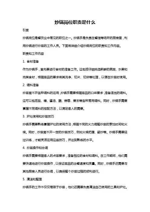 炒锅岗位职责是什么
