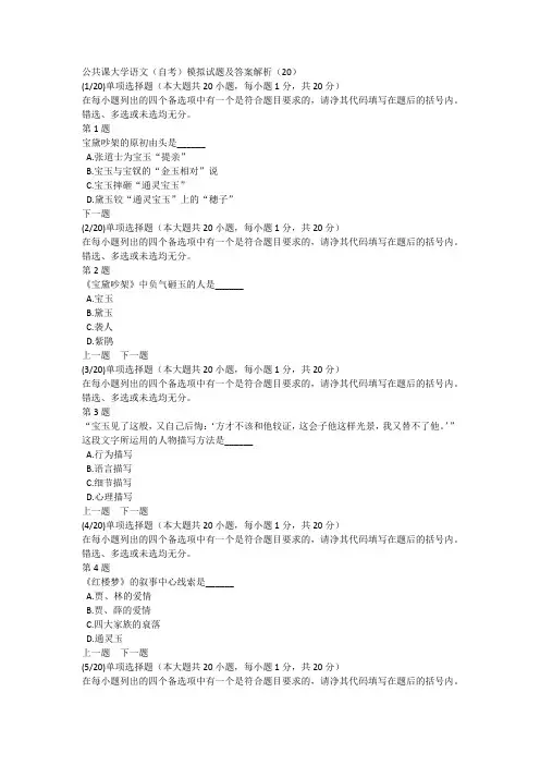 公共课大学语文(自考)模拟试题及答案解析(20)