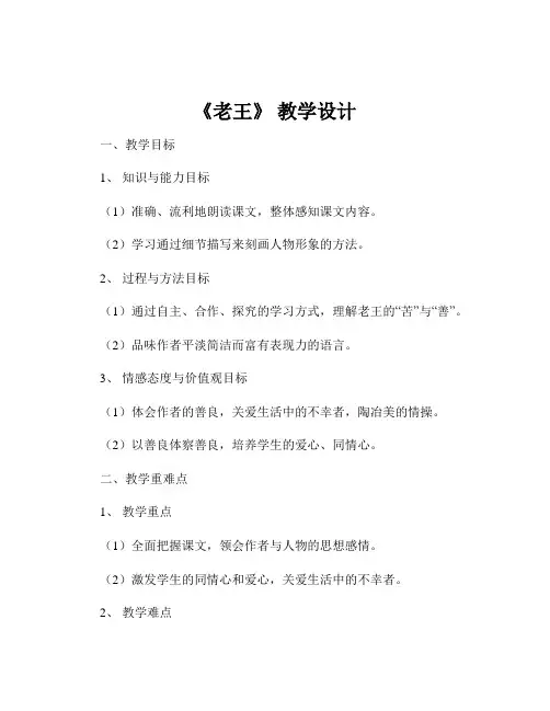 《老王》 教学设计