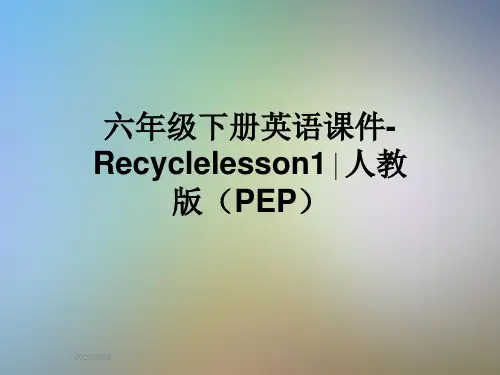 六年级下册英语课件-Recyclelesson1∣人教版(PEP)