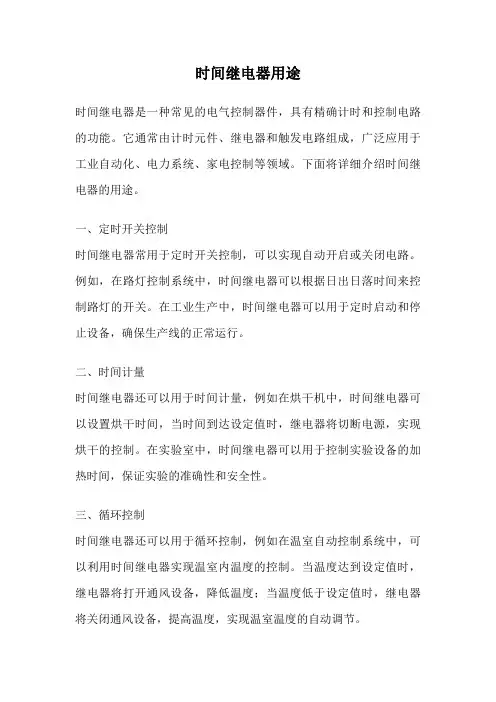 时间继电器用途