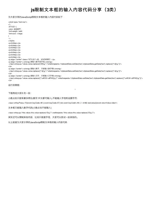 js限制文本框的输入内容代码分享（3类）